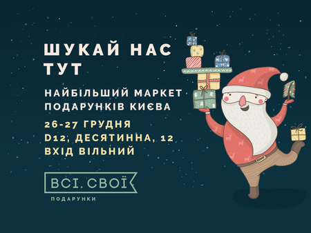 ЖДЕМ НАШИХ ДРУЗЕЙ В КИЕВЕ НА ВСІ СВОЇ